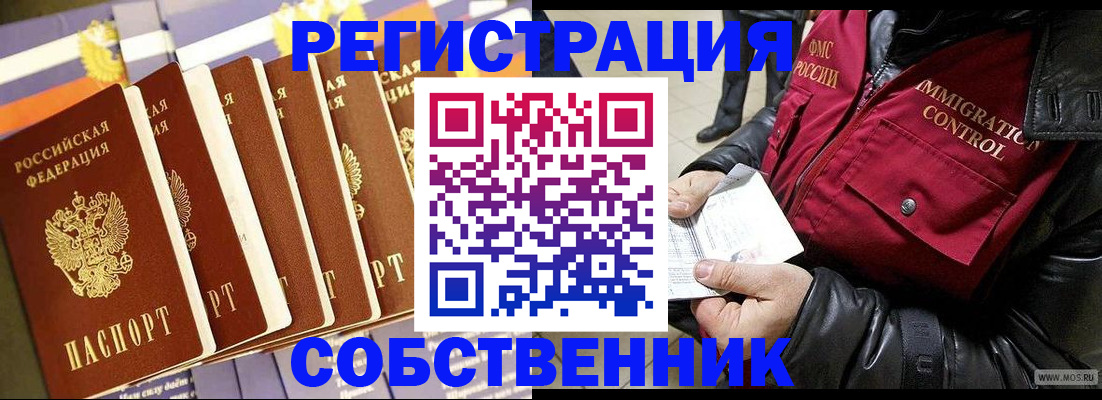 где прописаться в Сочи